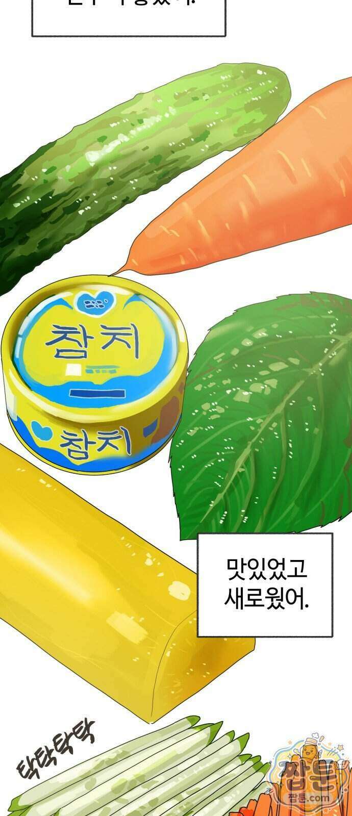 설탕에 곁들인 로맨스 56화 12