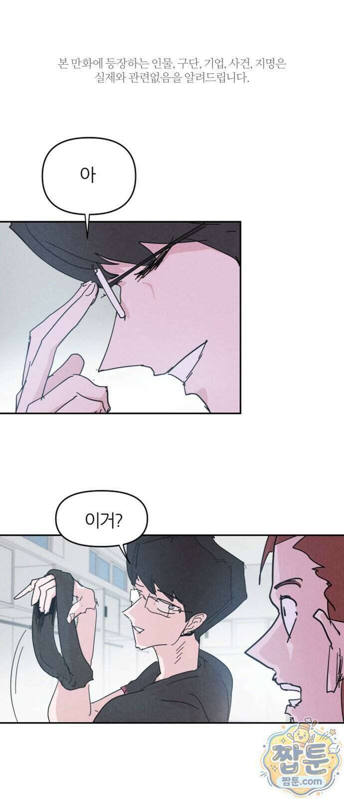꿈의 엔트리 45화 1