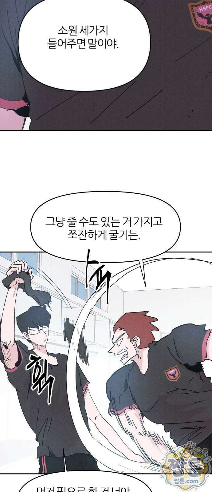 꿈의 엔트리 45화 3