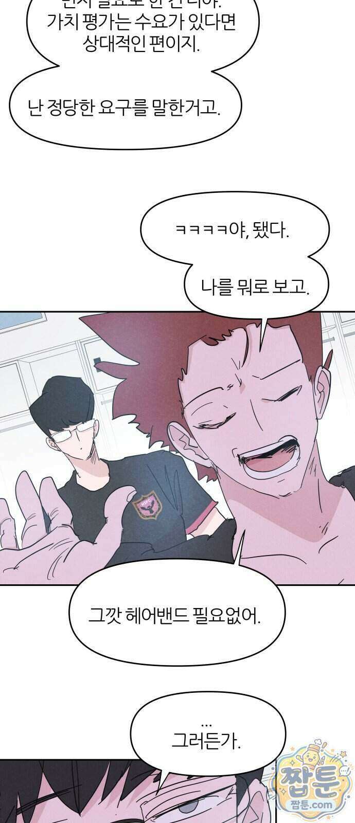 꿈의 엔트리 45화 4