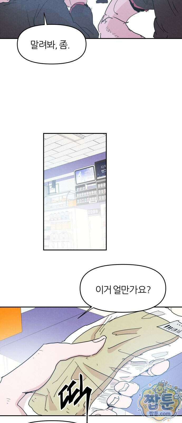 꿈의 엔트리 45화 6