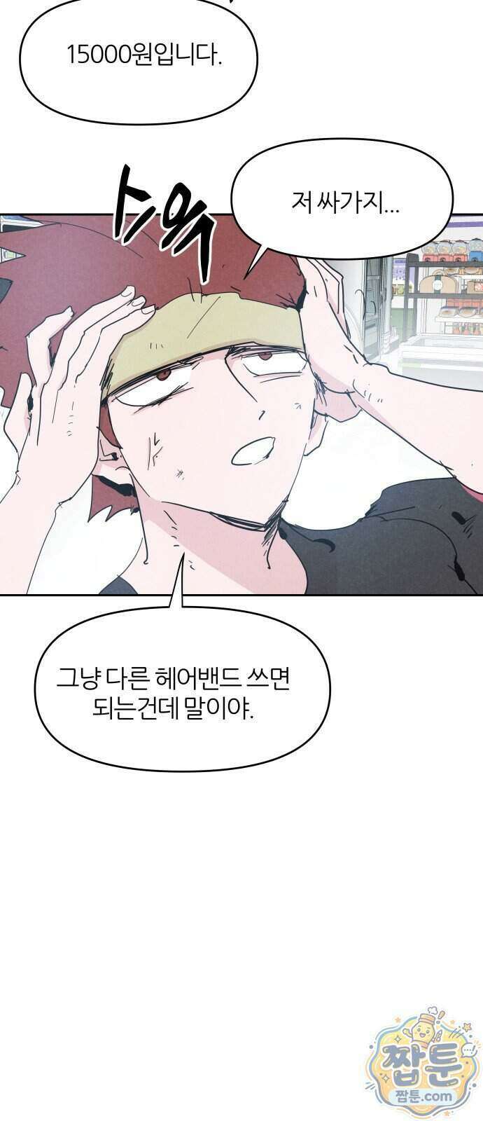 꿈의 엔트리 45화 7
