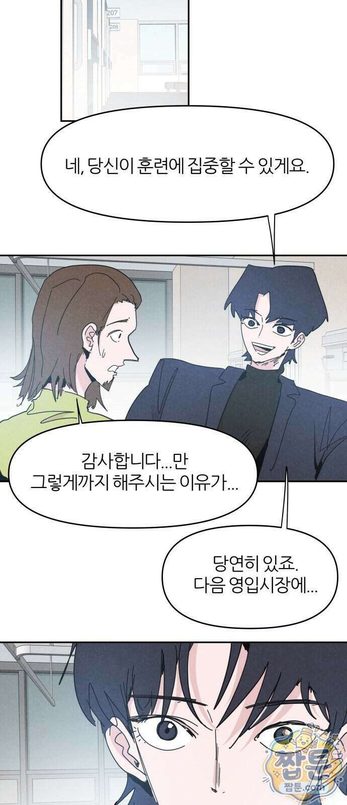 꿈의 엔트리 45화 9