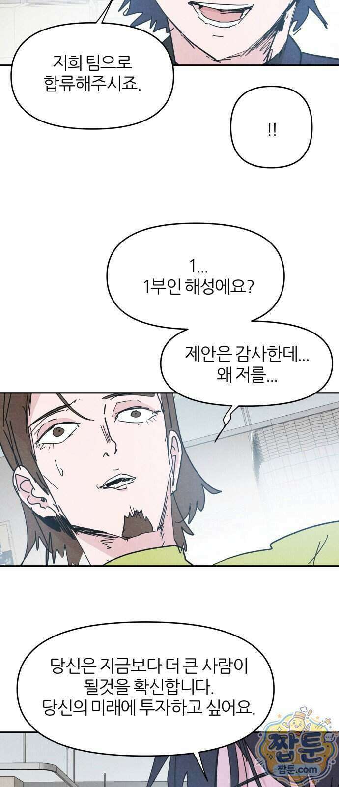 꿈의 엔트리 45화 10