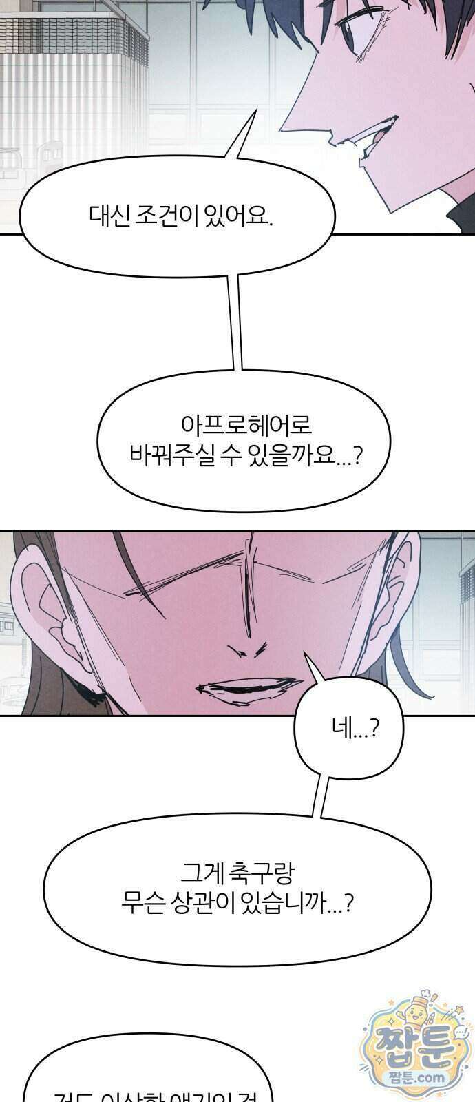 꿈의 엔트리 45화 11