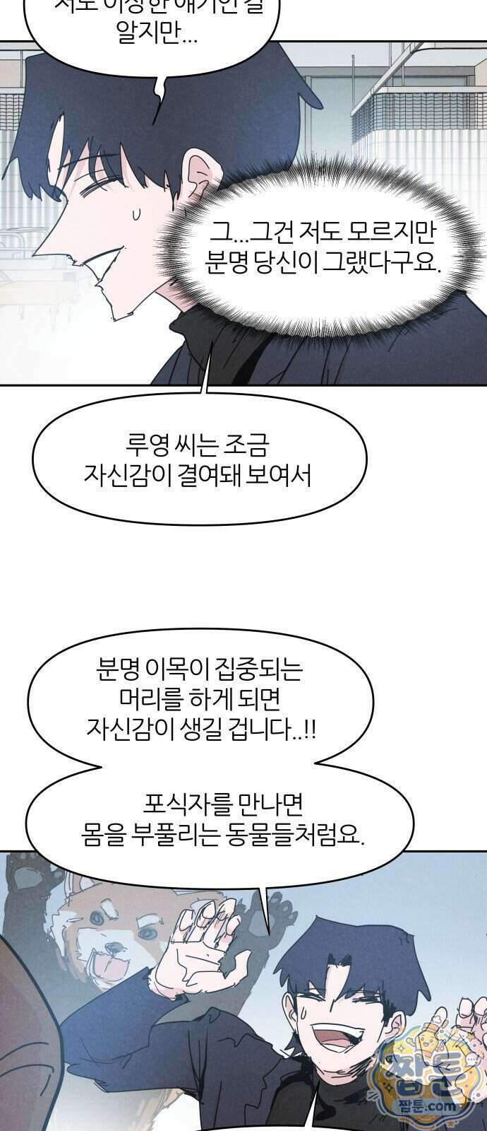 꿈의 엔트리 45화 12