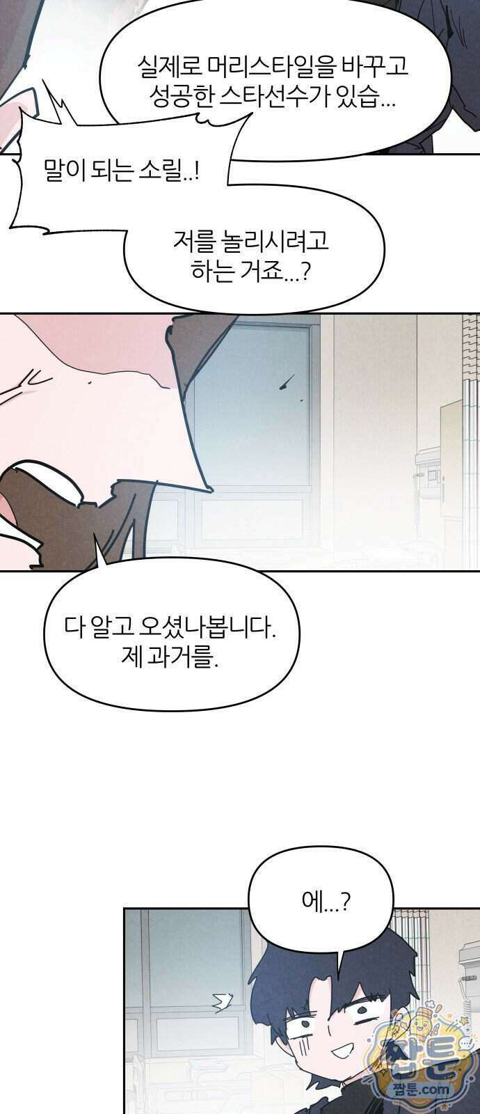 꿈의 엔트리 45화 13