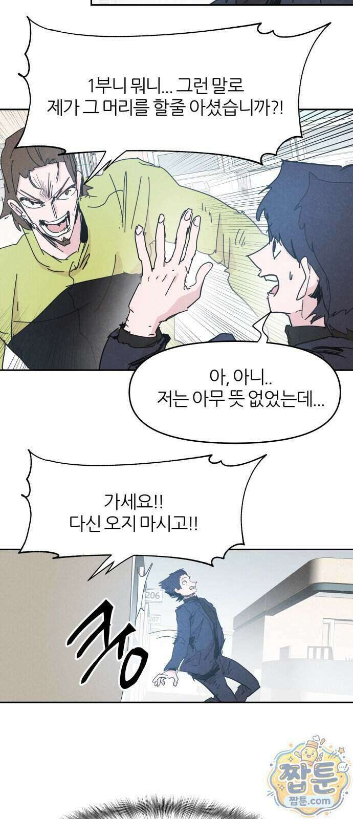꿈의 엔트리 45화 14