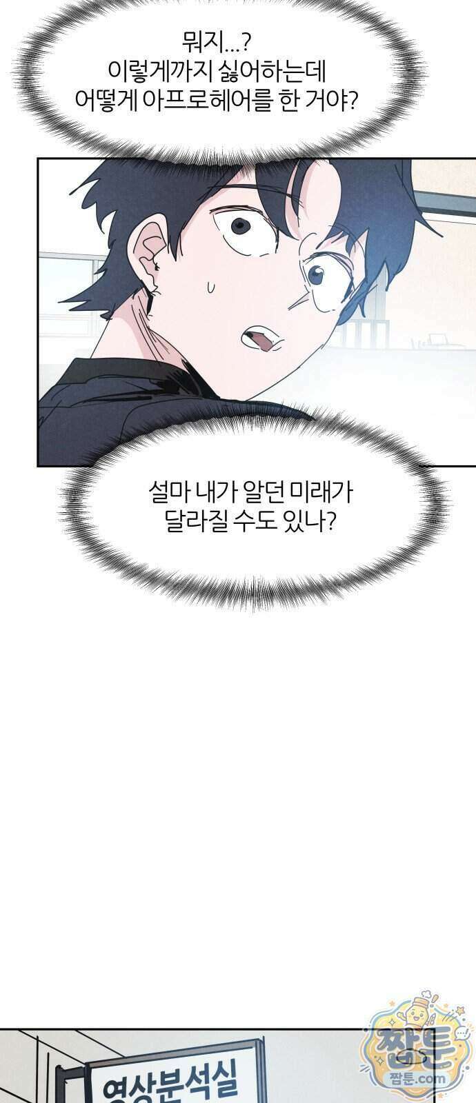 꿈의 엔트리 45화 15