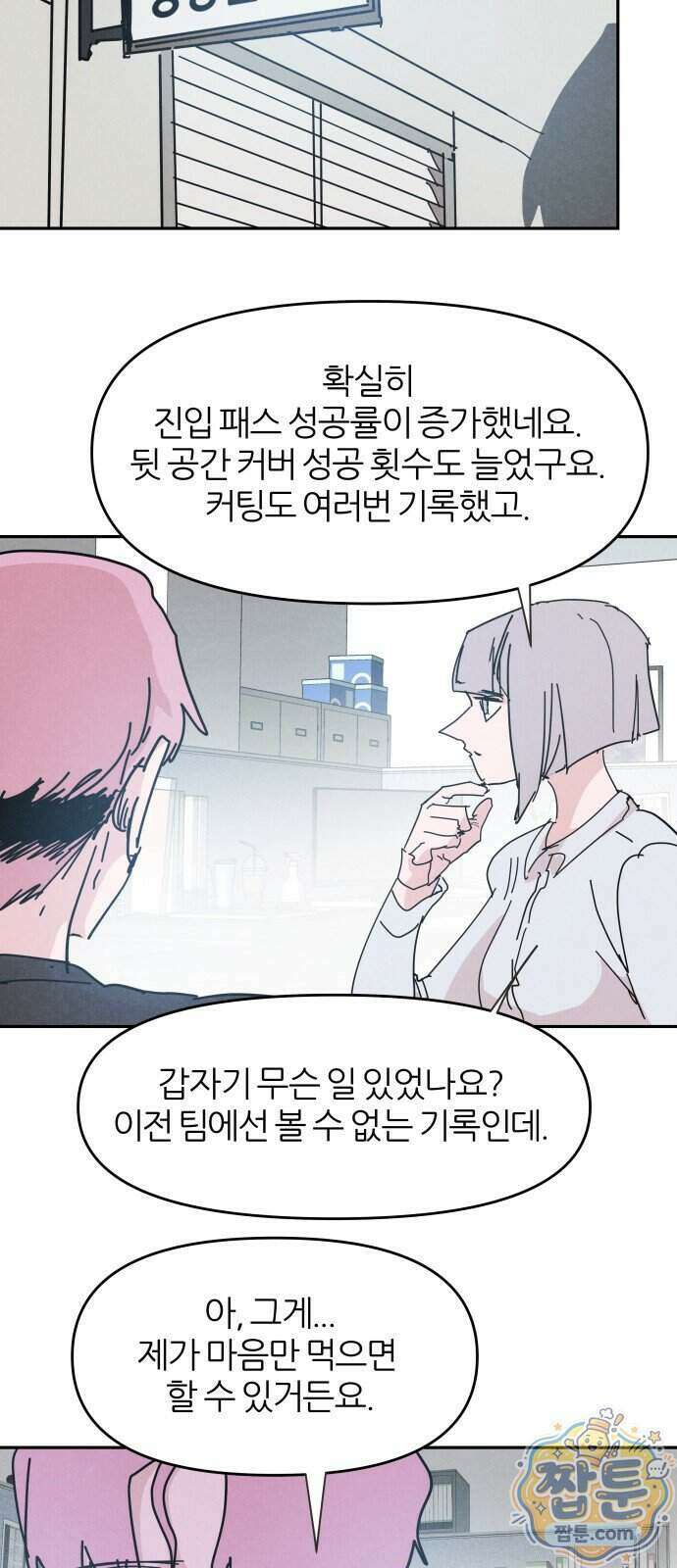 꿈의 엔트리 45화 16
