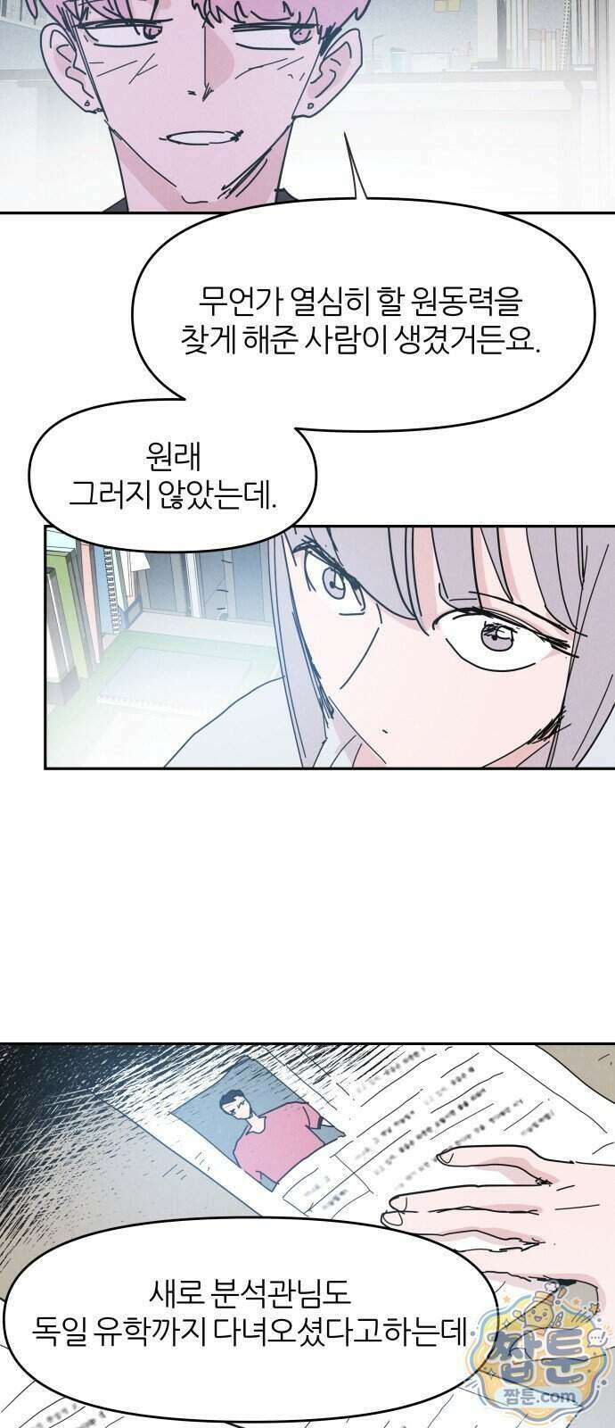 꿈의 엔트리 45화 17
