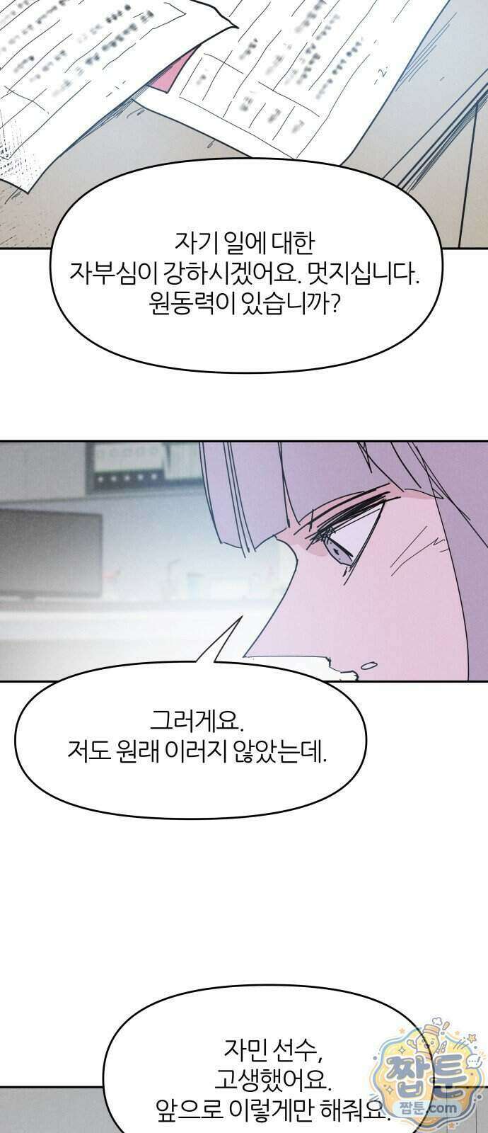 꿈의 엔트리 45화 18