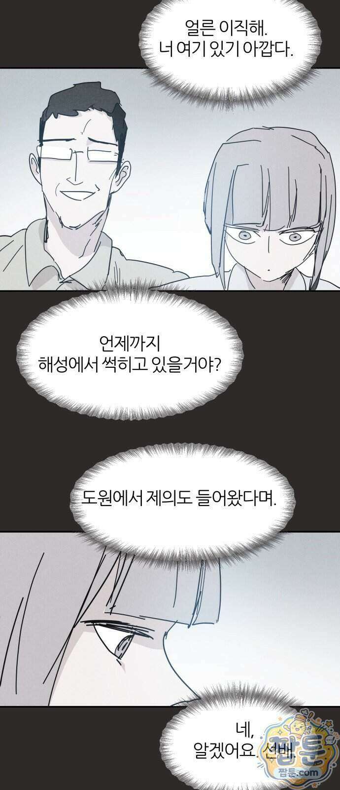 꿈의 엔트리 45화 21
