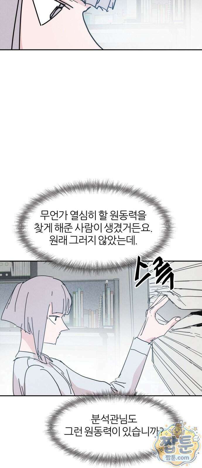 꿈의 엔트리 45화 25