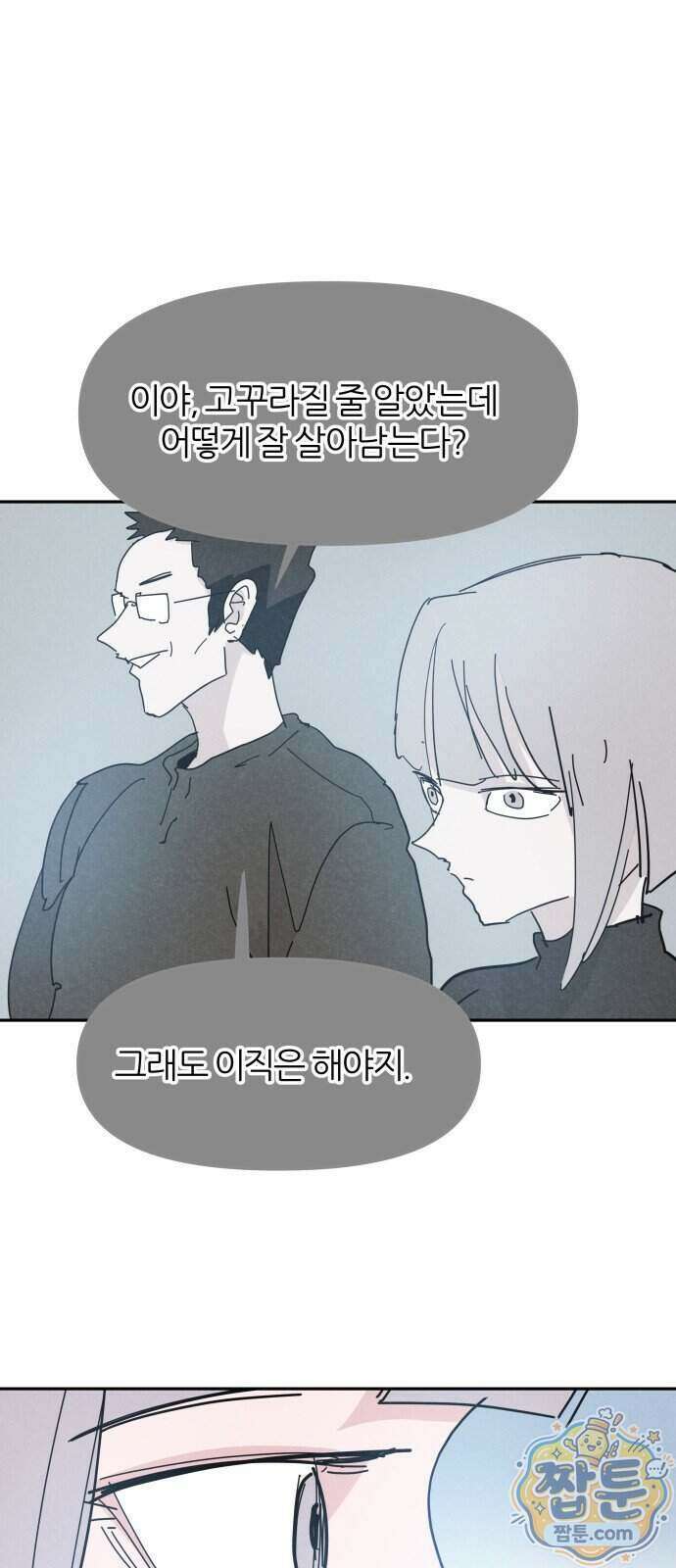 꿈의 엔트리 45화 26