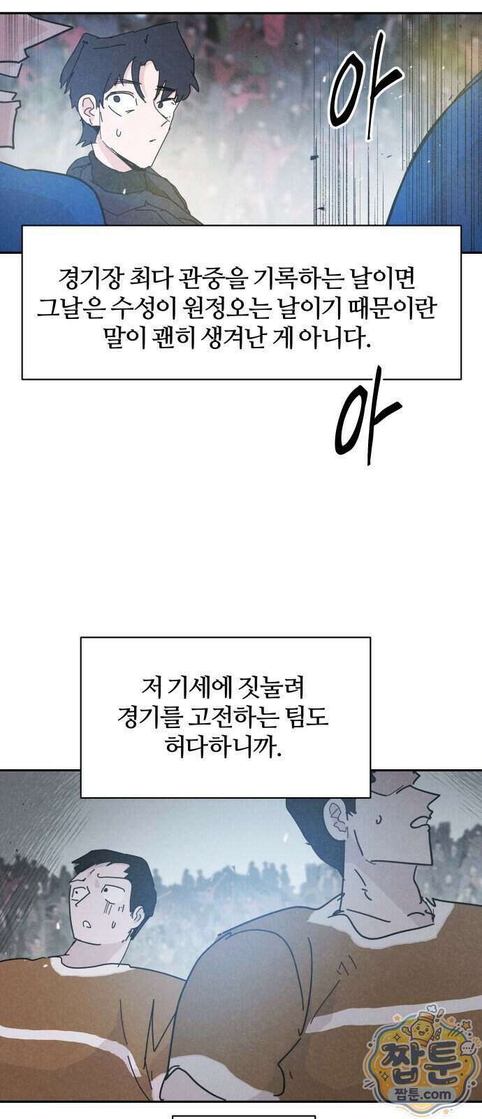 꿈의 엔트리 45화 30