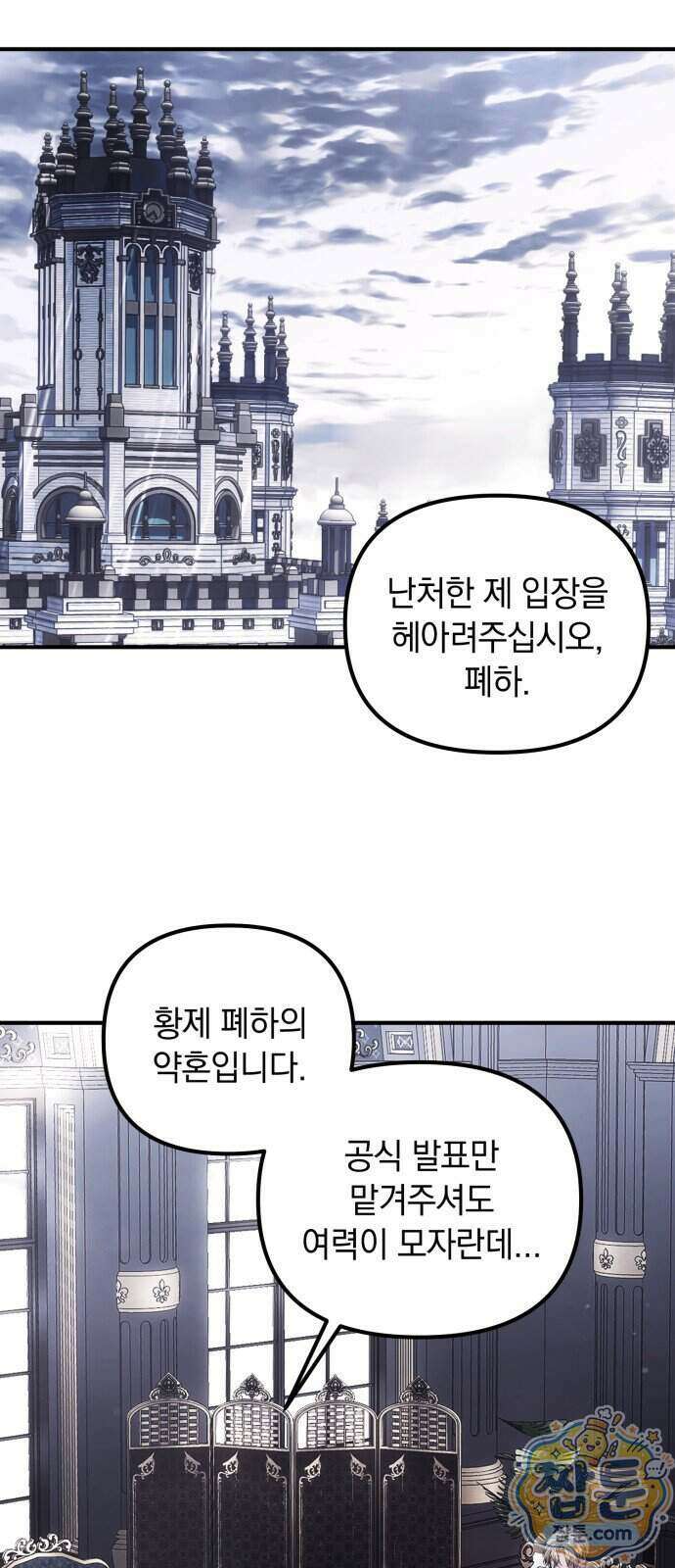 복수를 위한 결혼동맹 94화 1