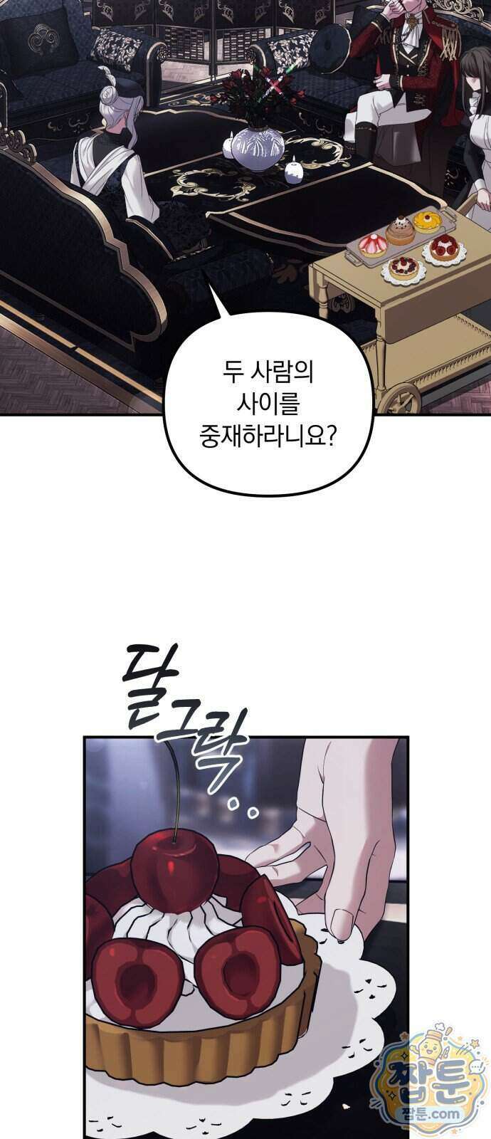 복수를 위한 결혼동맹 94화 2