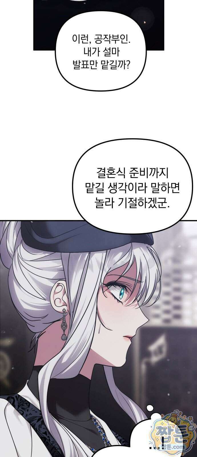 복수를 위한 결혼동맹 94화 3