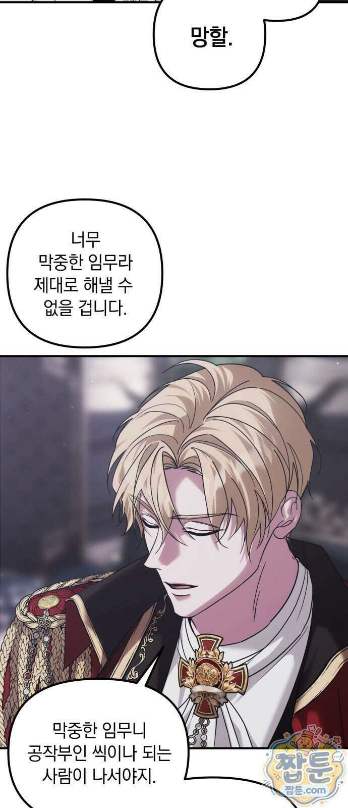 복수를 위한 결혼동맹 94화 4