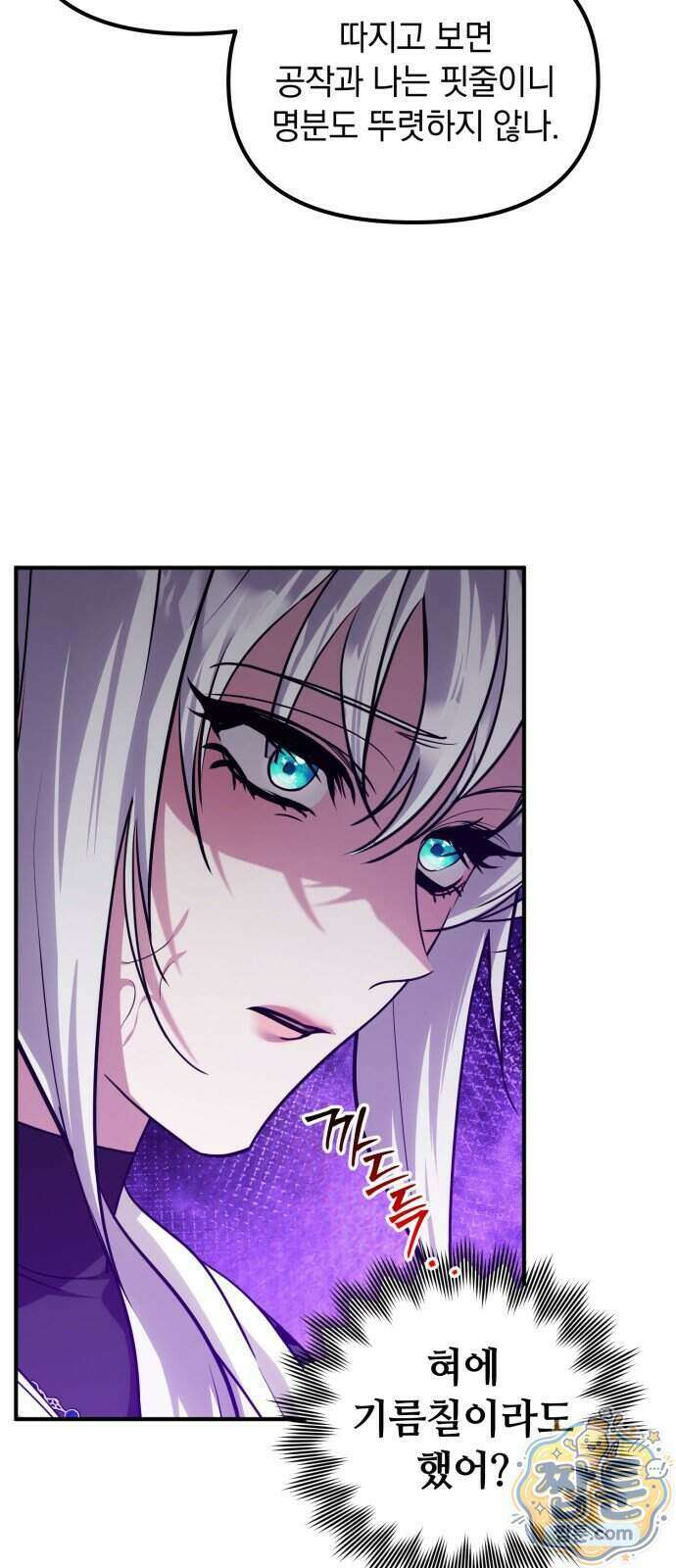 복수를 위한 결혼동맹 94화 5