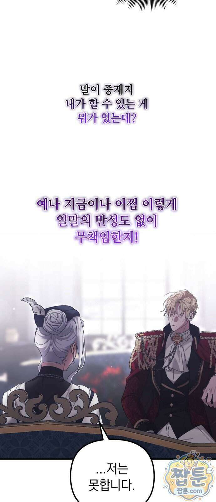 복수를 위한 결혼동맹 94화 6