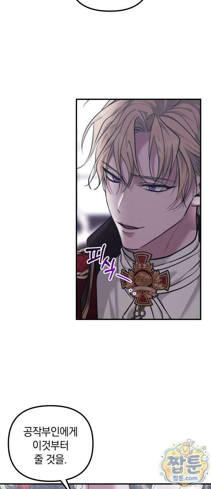 복수를 위한 결혼동맹 94화 7