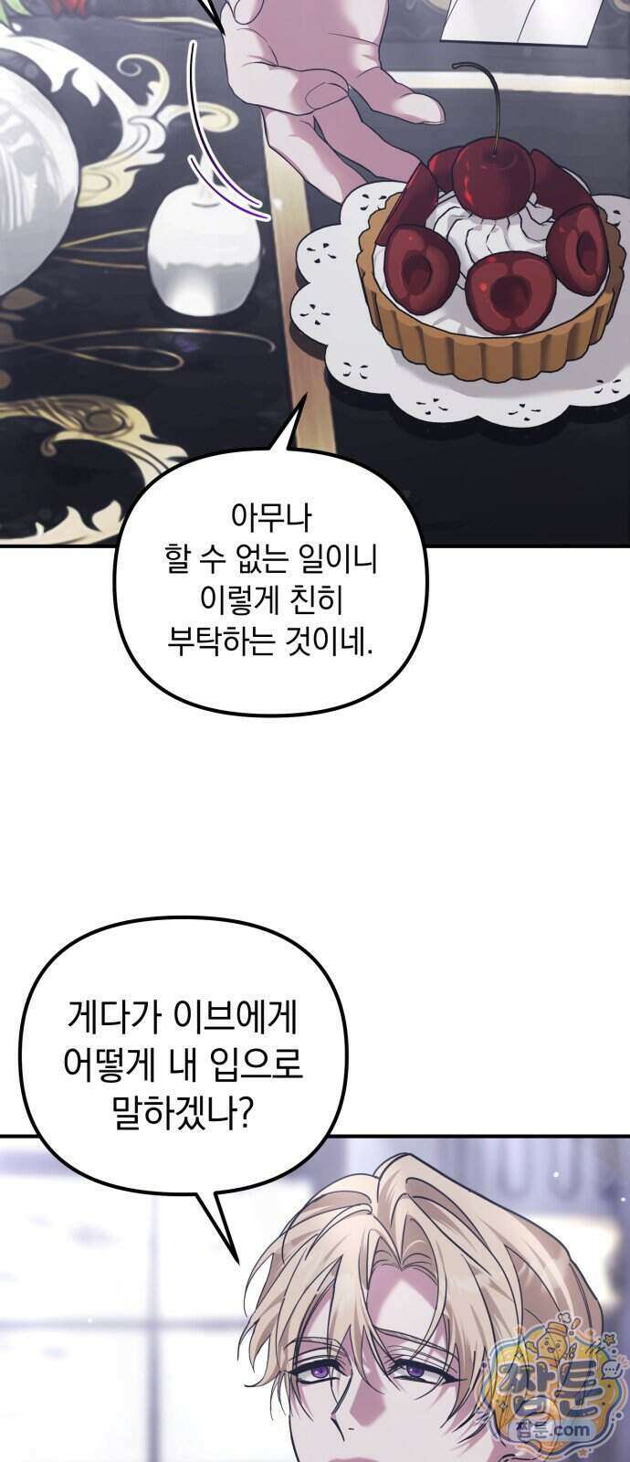 복수를 위한 결혼동맹 94화 8