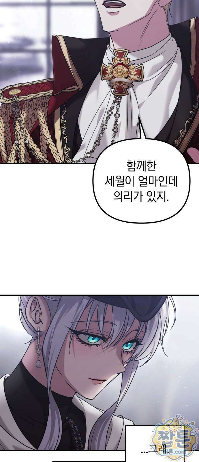 복수를 위한 결혼동맹 94화 9