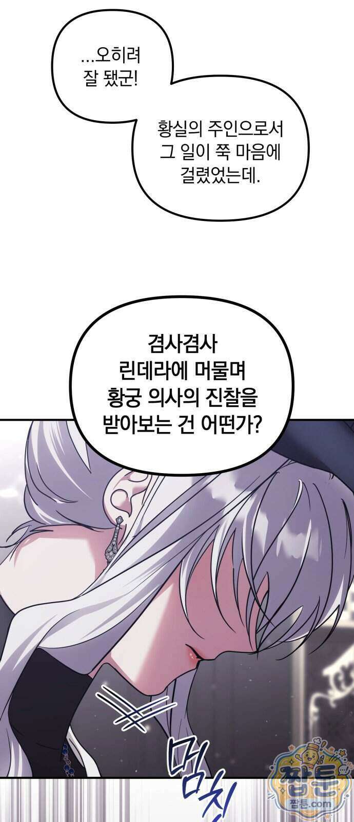 복수를 위한 결혼동맹 94화 13