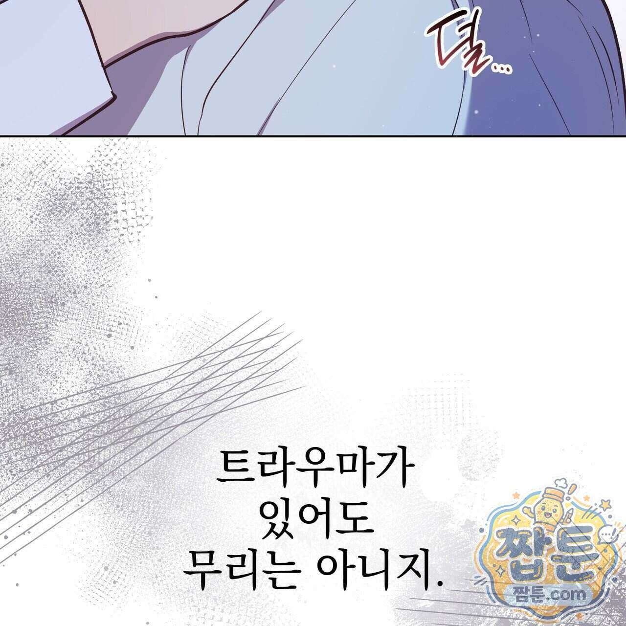 언럭키드림 4화 6