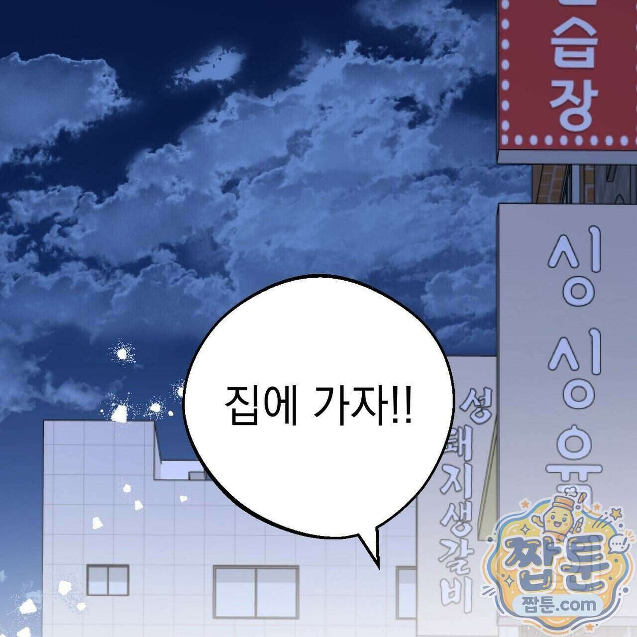 언럭키드림 4화 17