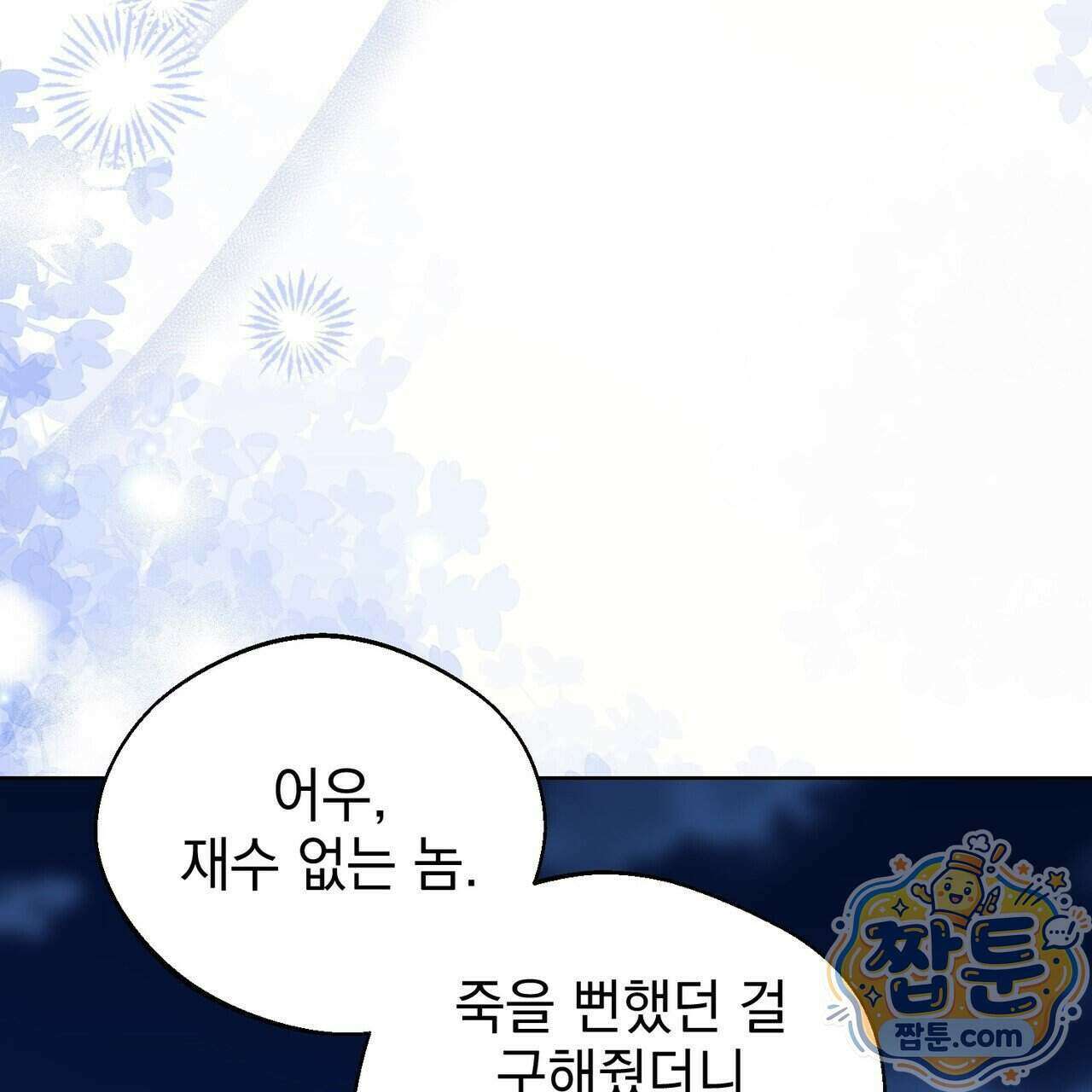 언럭키드림 4화 22