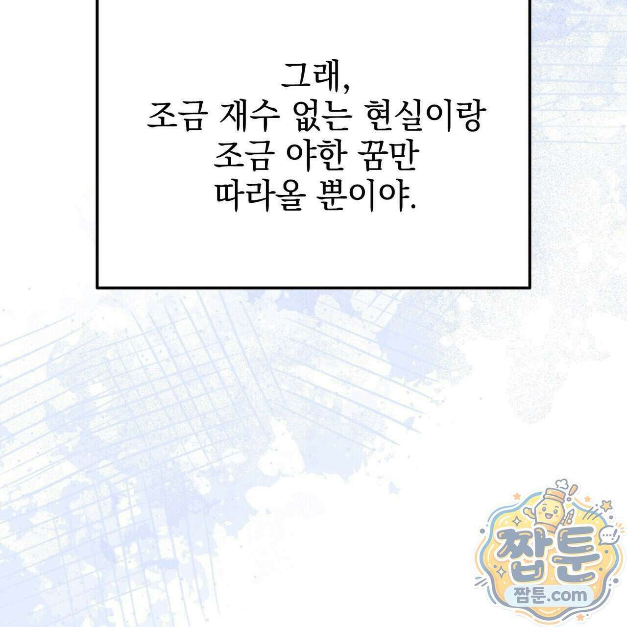 언럭키드림 4화 26