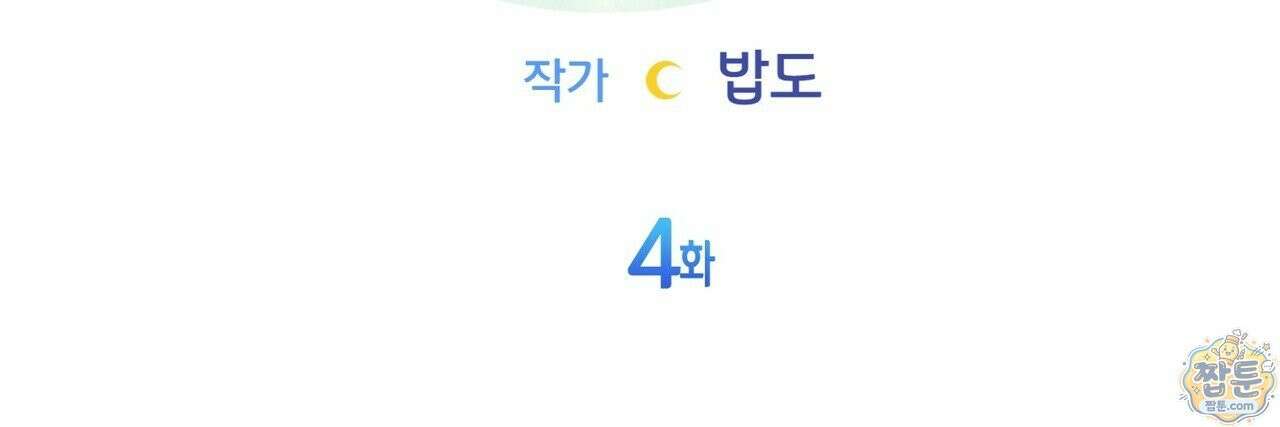 언럭키드림 4화 28