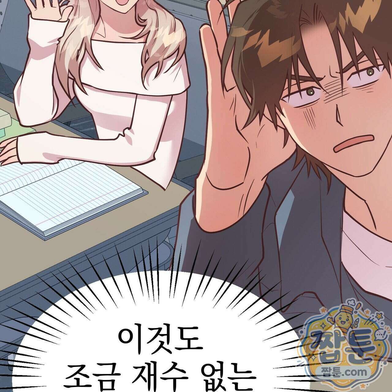 언럭키드림 4화 34