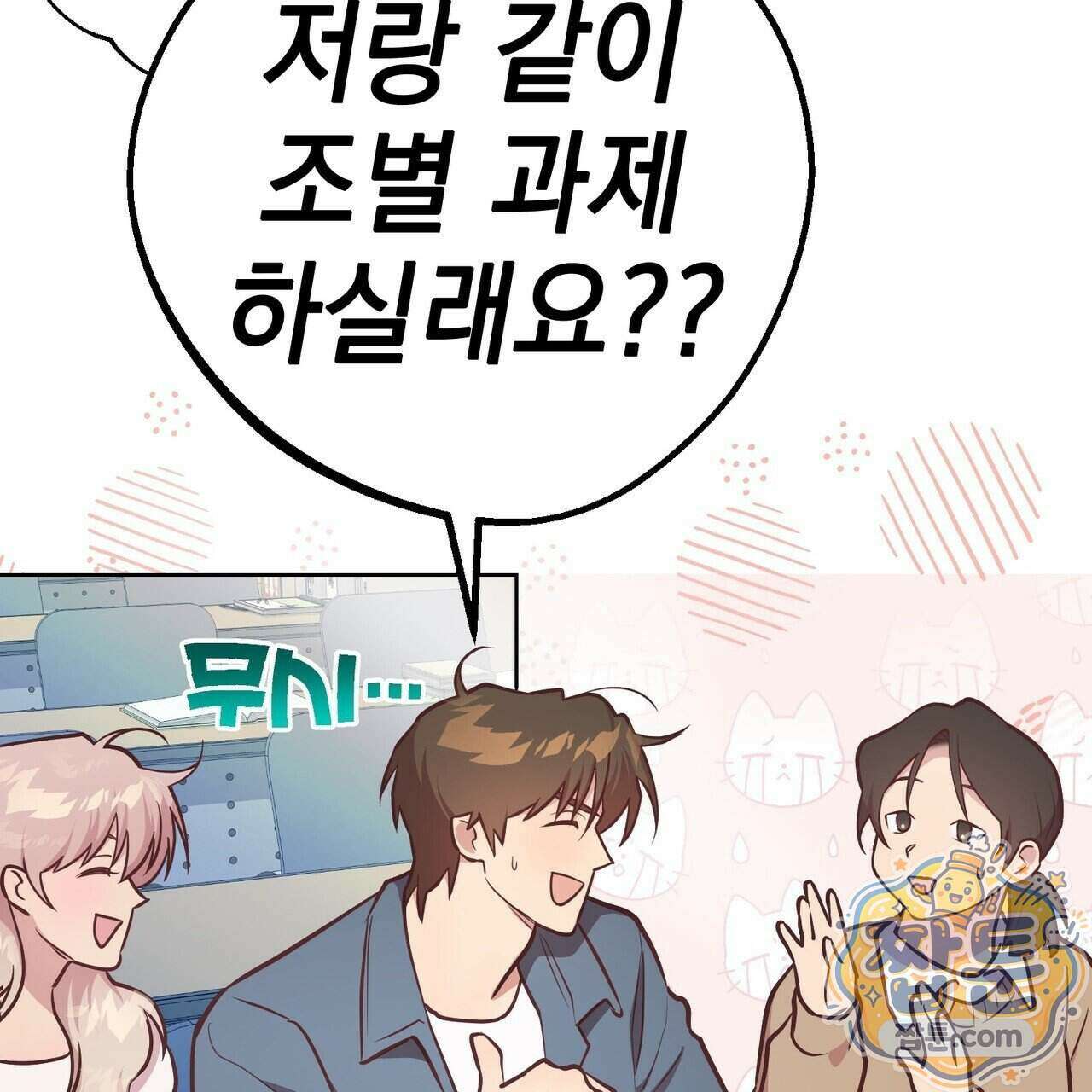 언럭키드림 4화 39