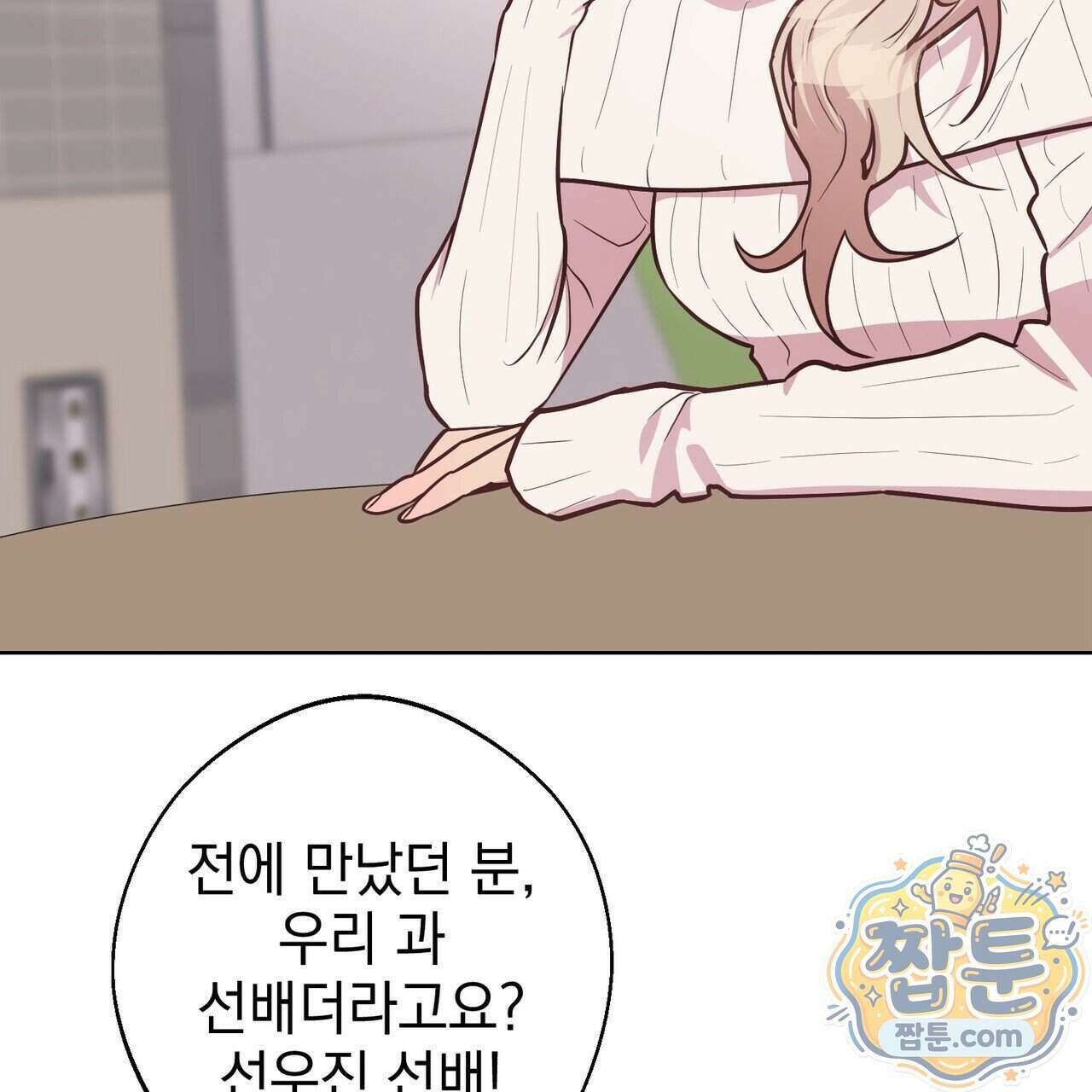 언럭키드림 4화 51
