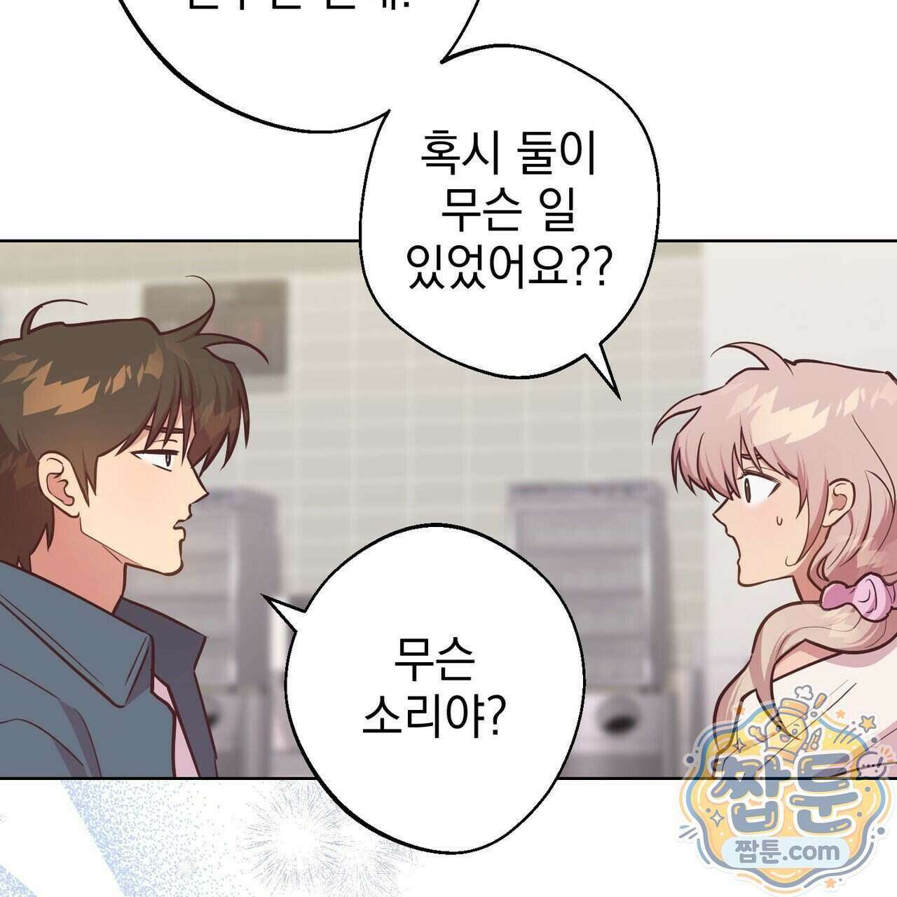 언럭키드림 4화 52