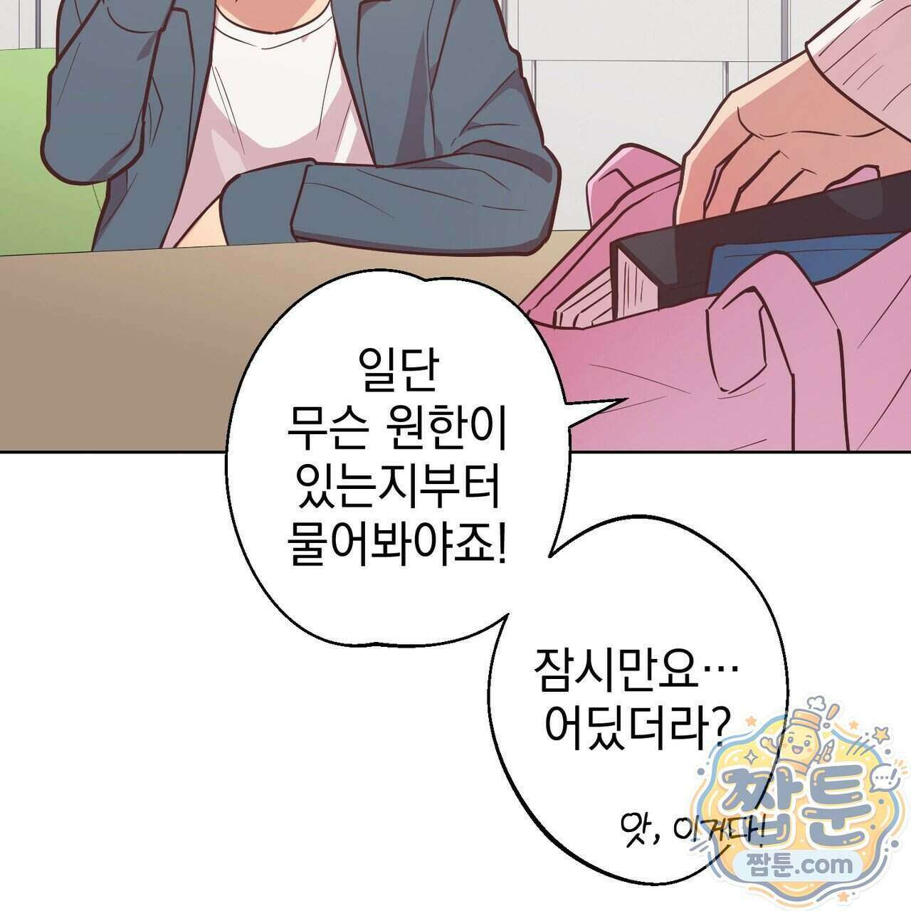 언럭키드림 4화 58
