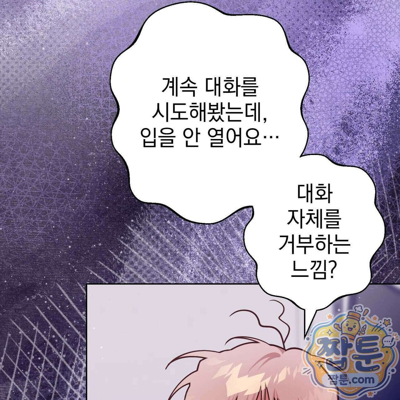 언럭키드림 4화 76