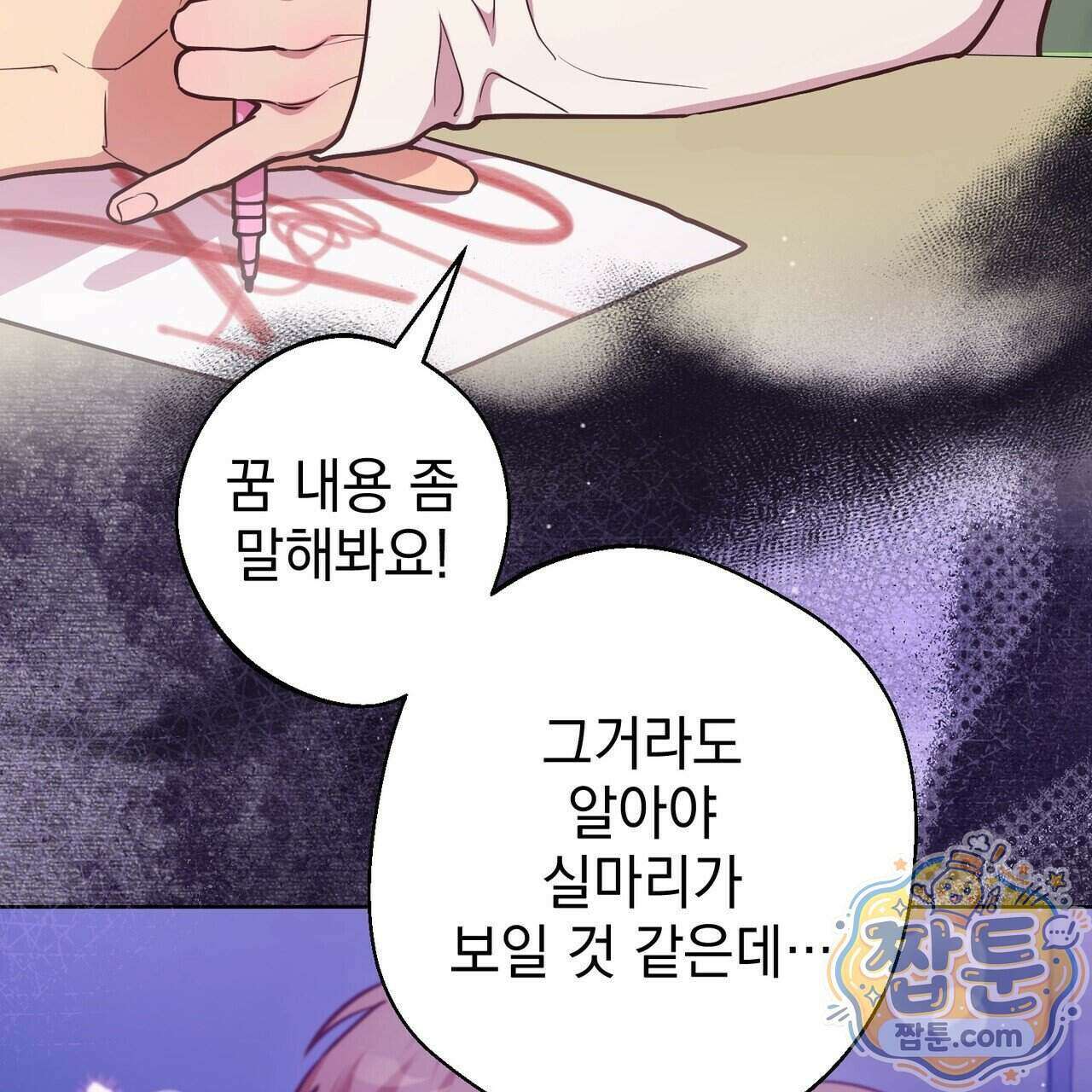 언럭키드림 4화 78