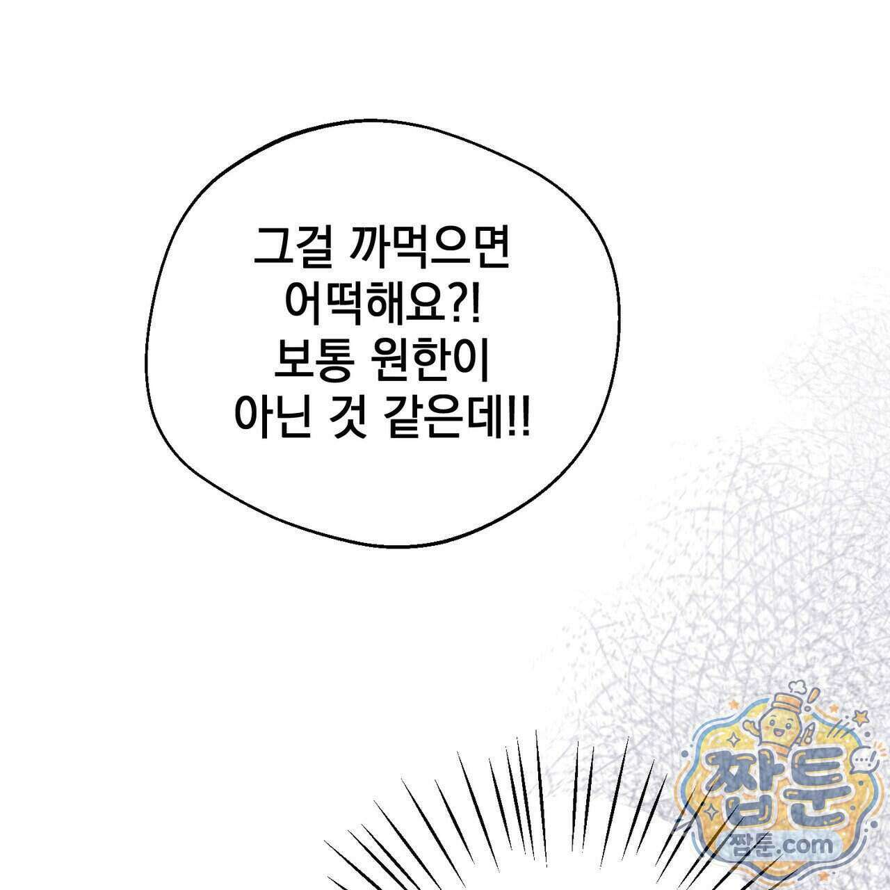 언럭키드림 4화 82