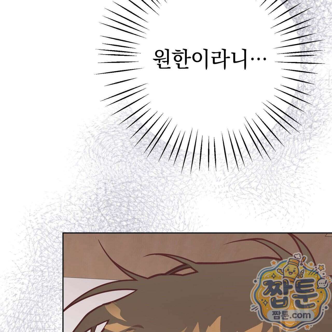 언럭키드림 4화 83