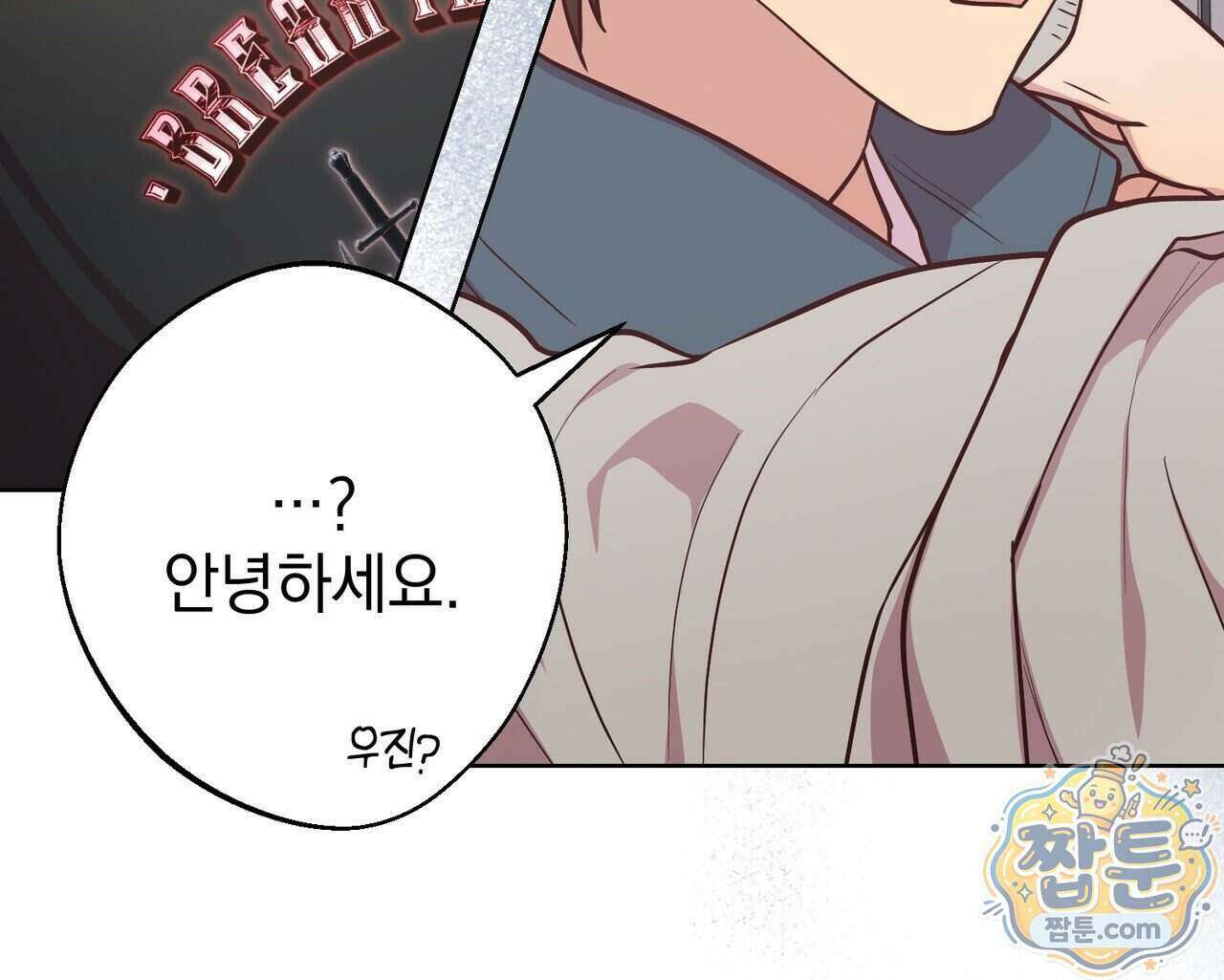 언럭키드림 4화 93