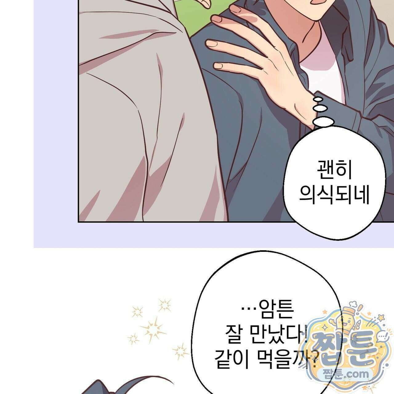 언럭키드림 4화 101