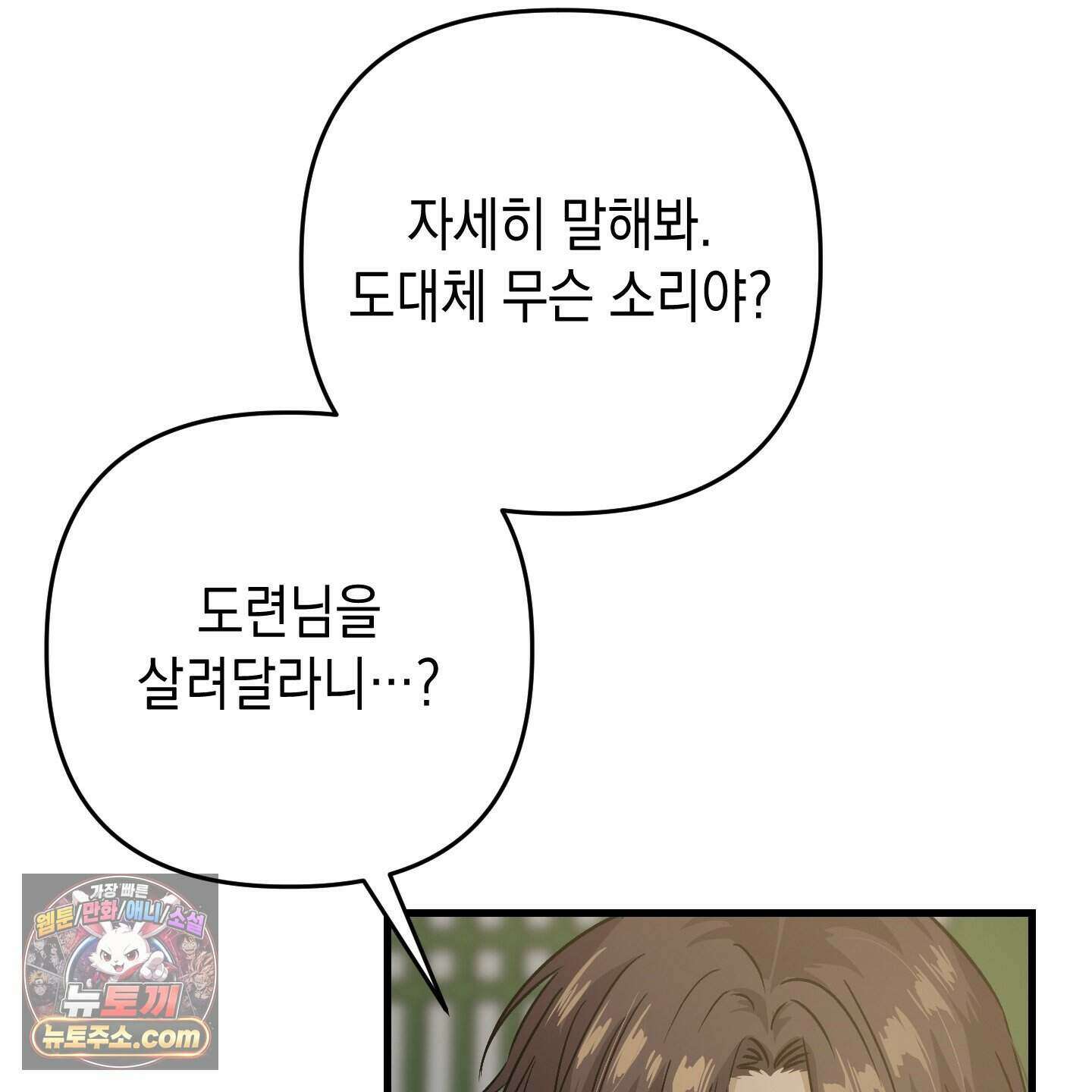 각지손 마주끼고 40화 9