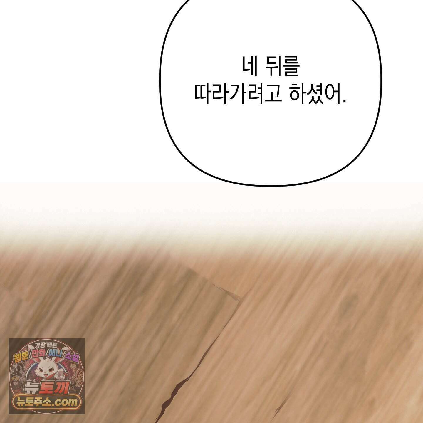 각지손 마주끼고 40화 14