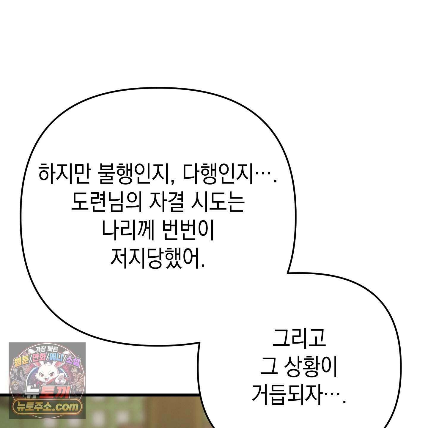 각지손 마주끼고 40화 20