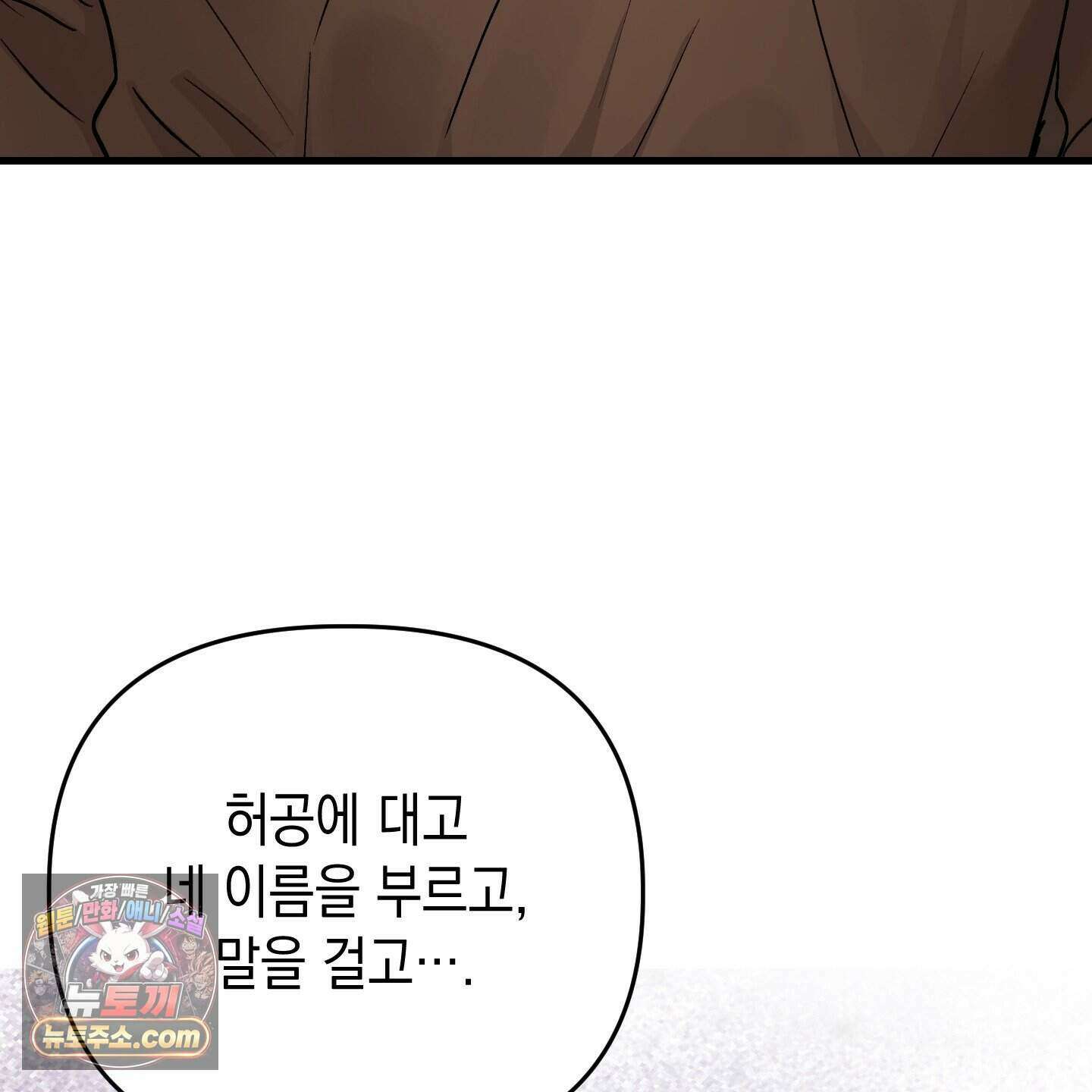 각지손 마주끼고 40화 25